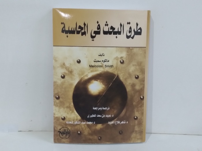 طرق البحث في المحاسبة 