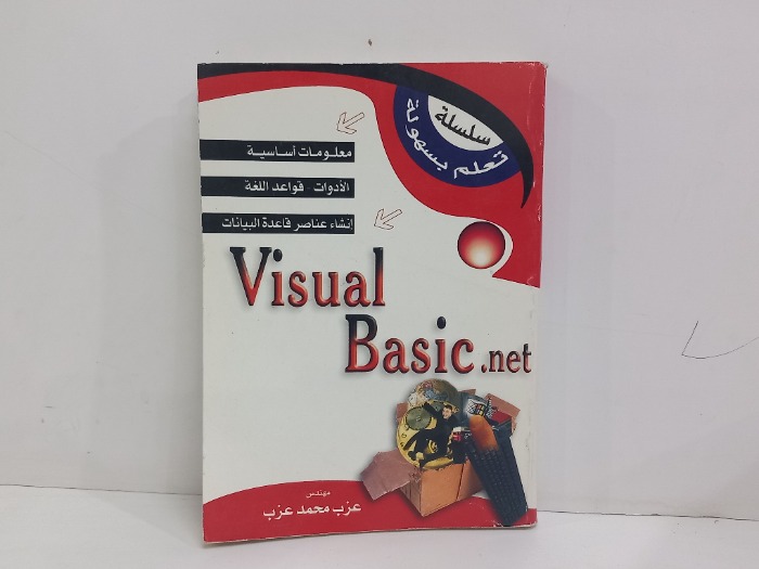سلسلة تعلم بسهولة معلومات اساسية قواعد اللغة