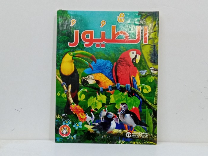 الطيور 