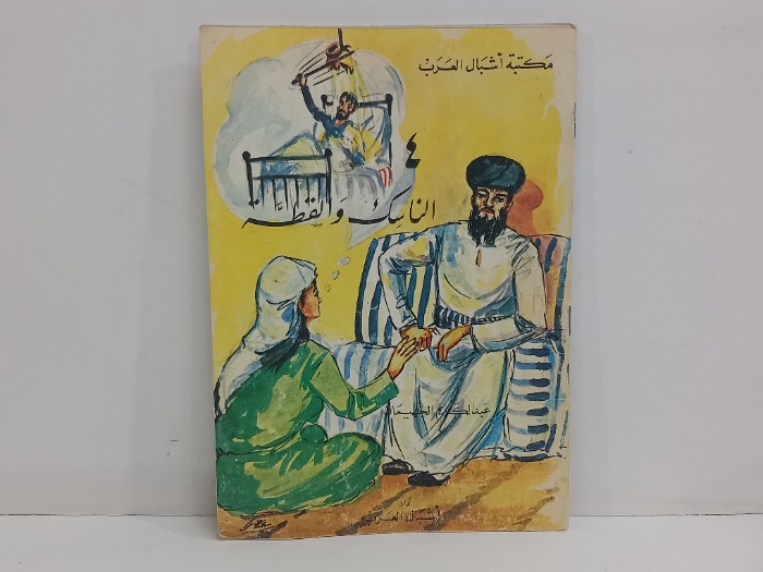الناس والقطة