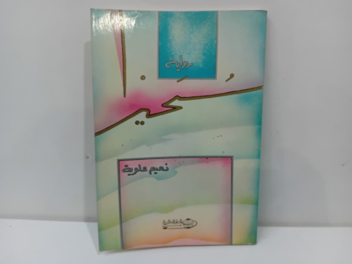 سحيرا 