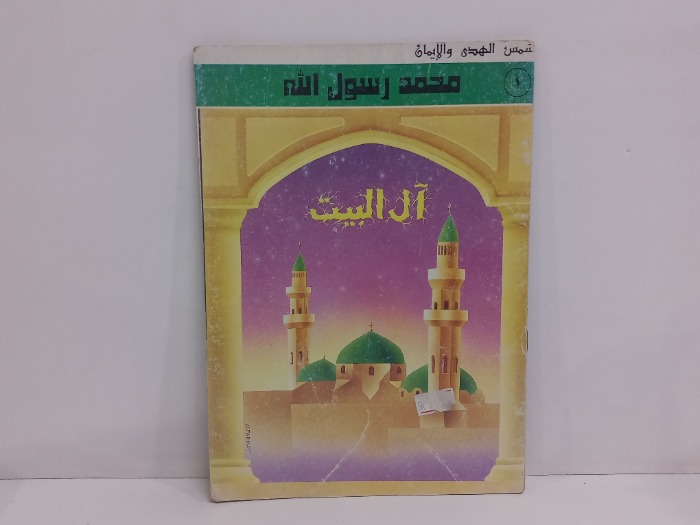 محمد رسول الله 