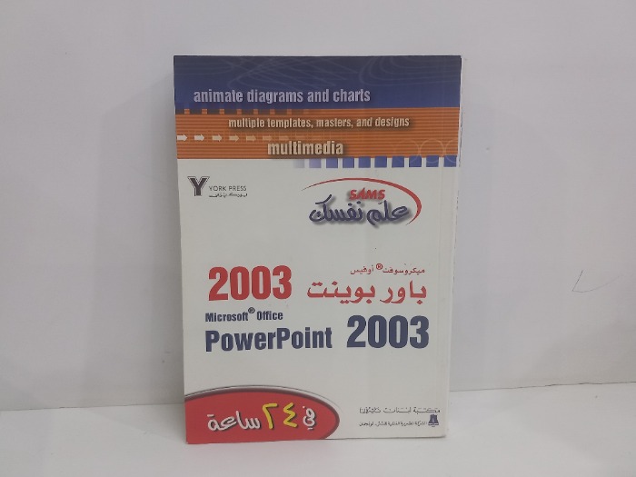 باور بوينت 2003