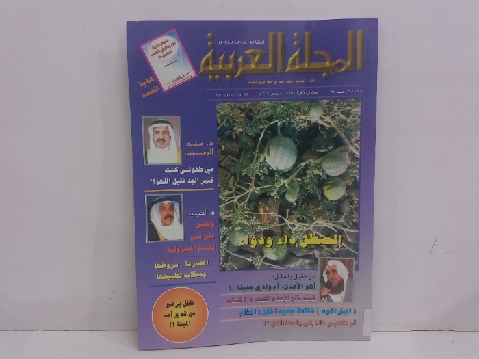 المجلة العربية العدد 305