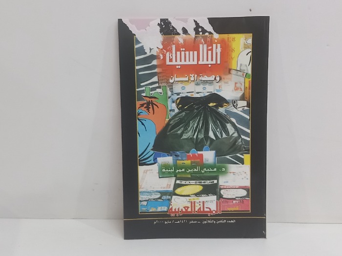 كتيب المجلة العربية العدد 38