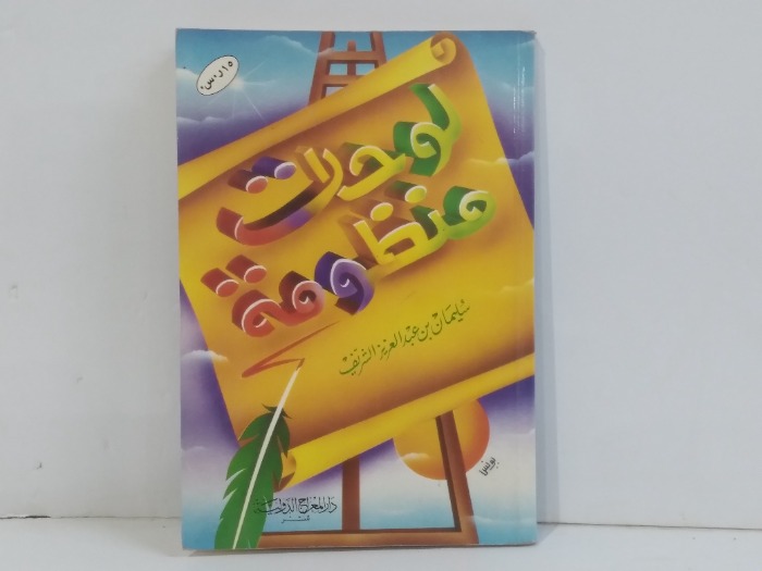 لوحات منظومة