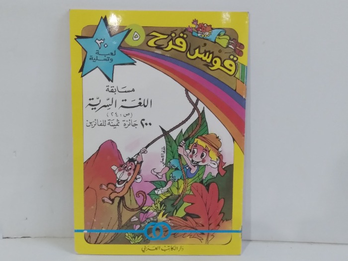 قوس قزح