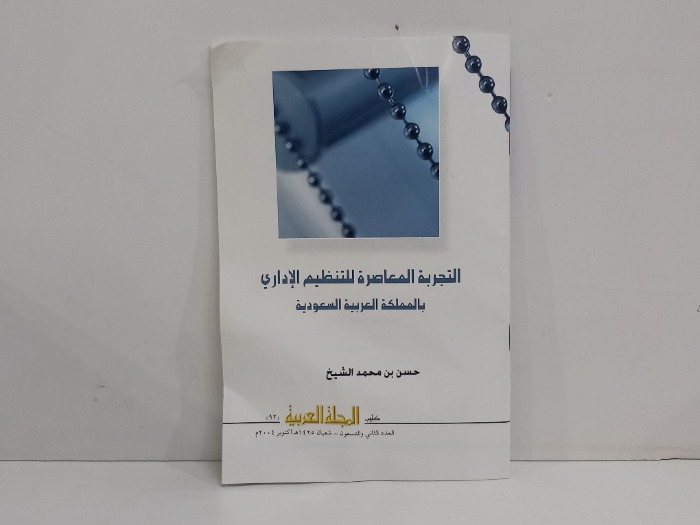 كتيب المجلة العربية العدد 92