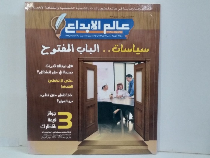 عالم الابداع العدد 25