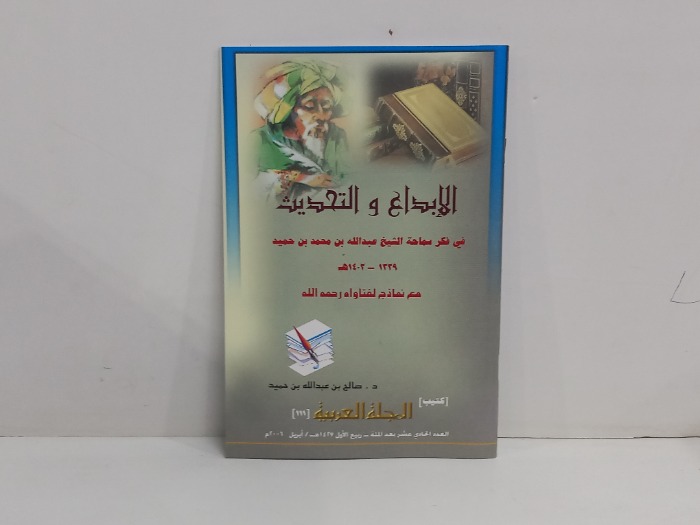 كتيب المجلة العربية العدد 111