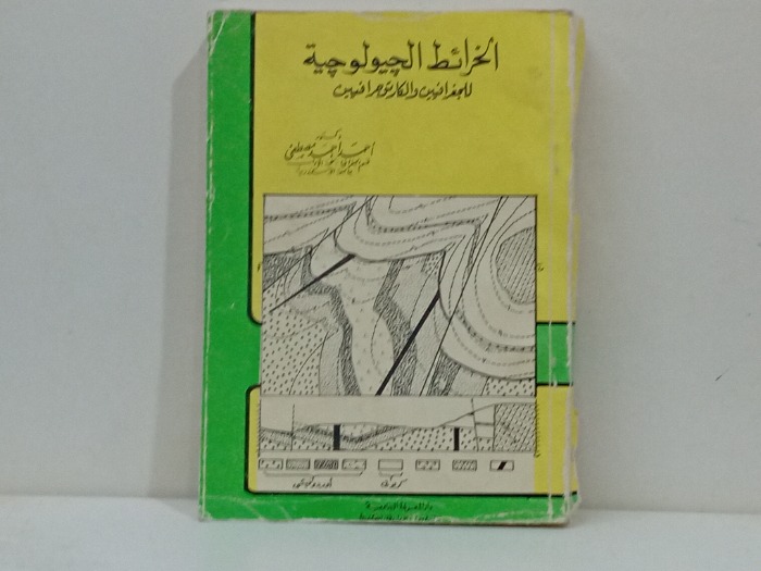 الخرائط الجيولوجية للجغرافيين والكارتوجرافيين 