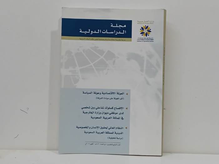 مجلة الدراسات الدولية العدد 24