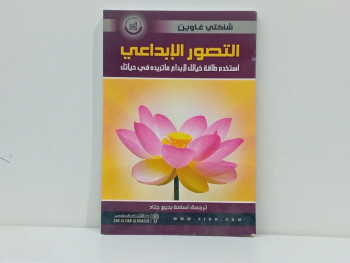 التصور الابداعي 