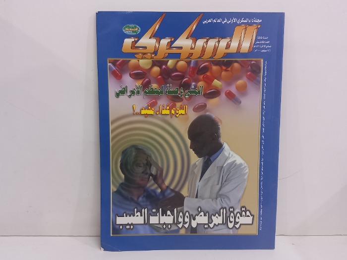 السكري العدد 13
