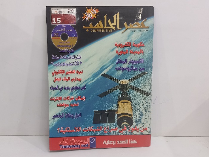 عصر الحاسب العدد 14