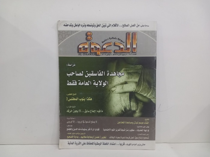 الدعوة العدد 2426