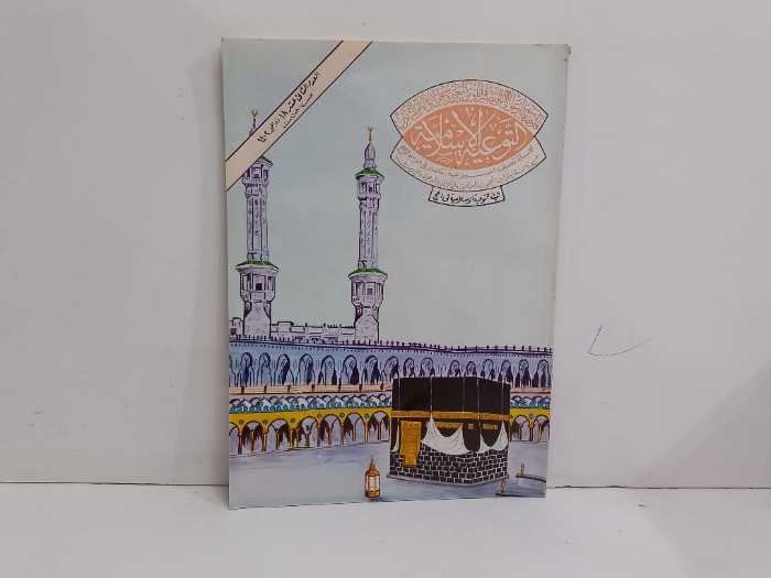 التوعية الاسلامية العدد12