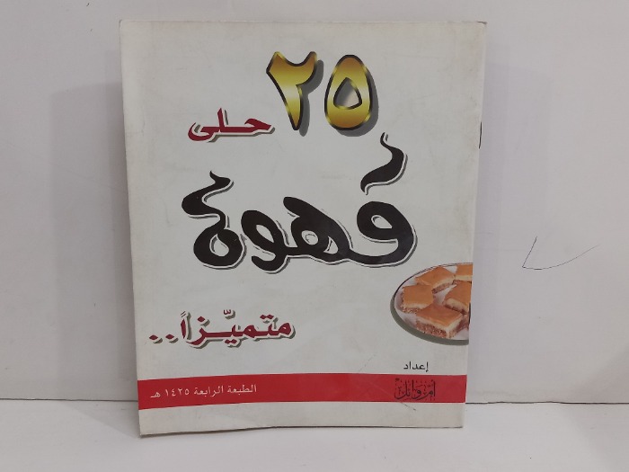 25حلى قهوة