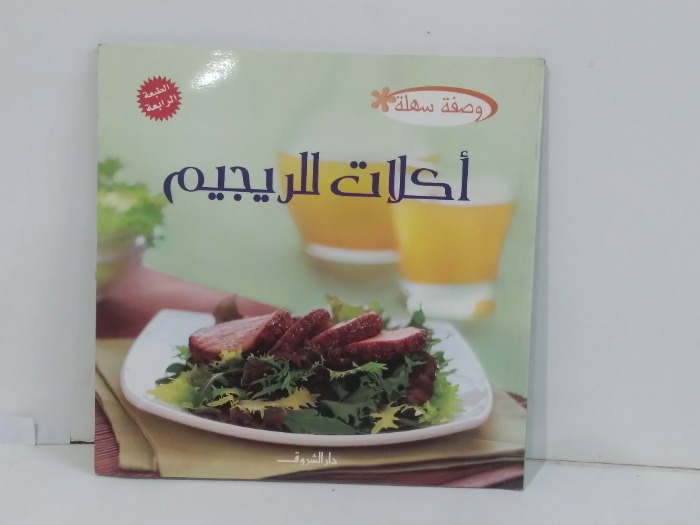 اكلات للريجيم 