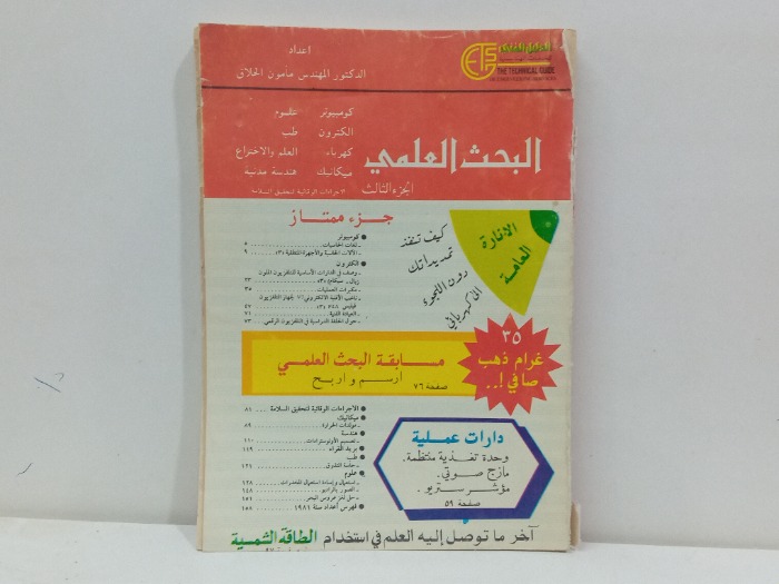 البحث العلمي ج3 