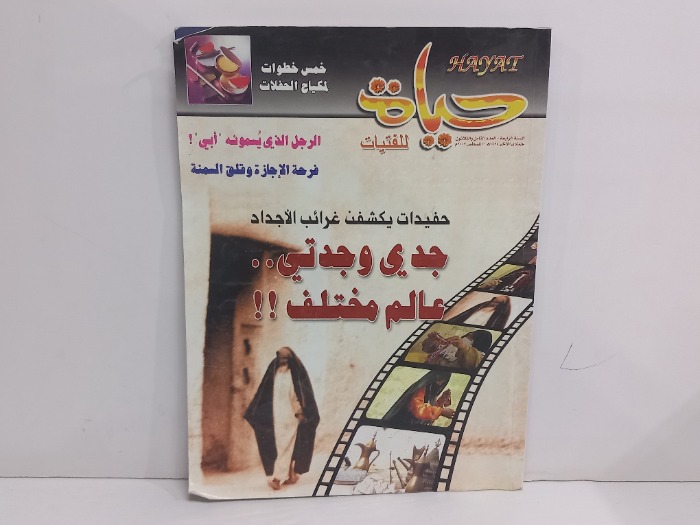 حياة العدد38