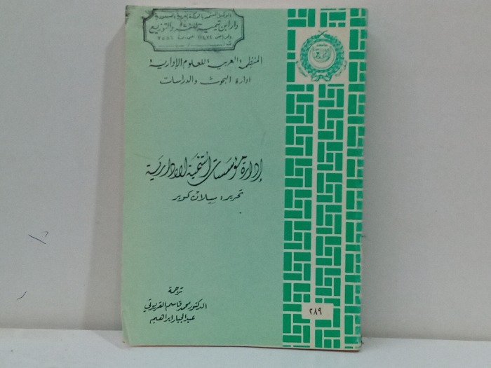 ادارة مؤسسات التنمية الادارية 