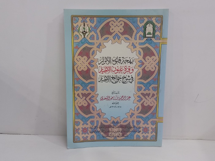 بهجة قلوب الابرار