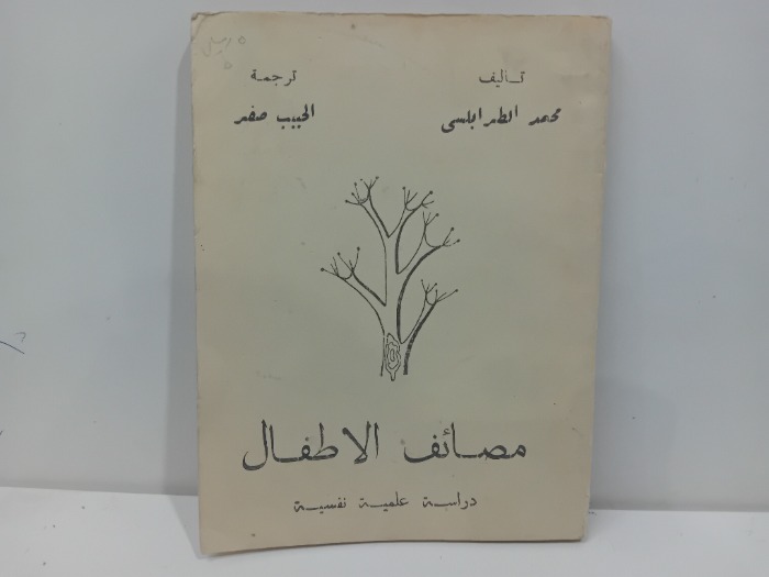 مصائف الاطفال 