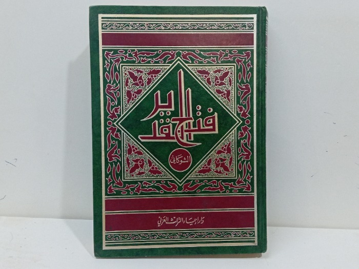 فتح القدير ج4
