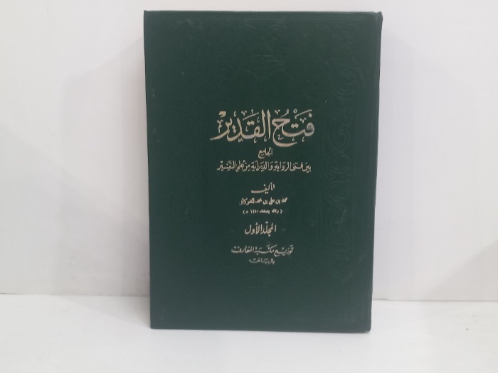 فتح القدير ج1