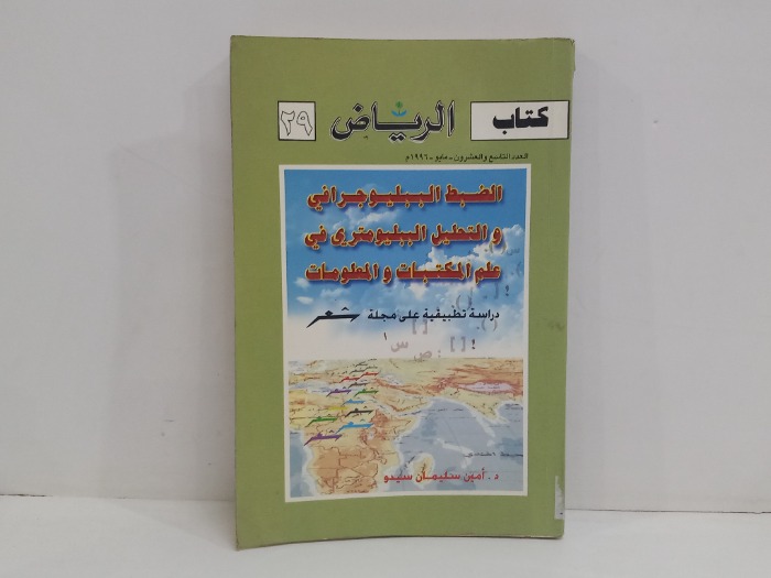 كتاب الرياض العدد 29