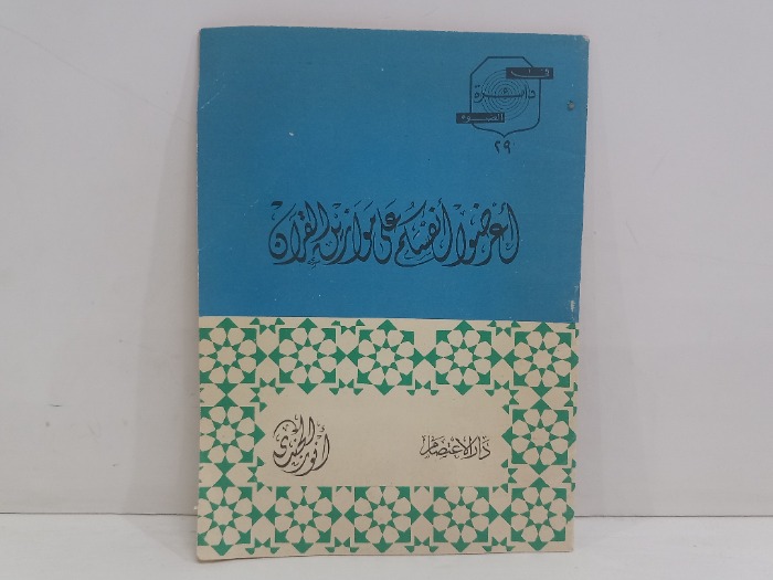 اعرفو انفسكم على موازين  القران