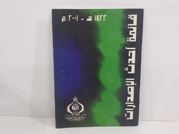 قائمة احدث الاصدارات   1422ه   2001م