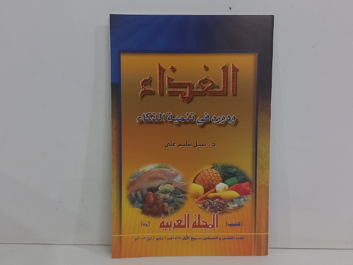 كتيب المجلة العربية العدد 75