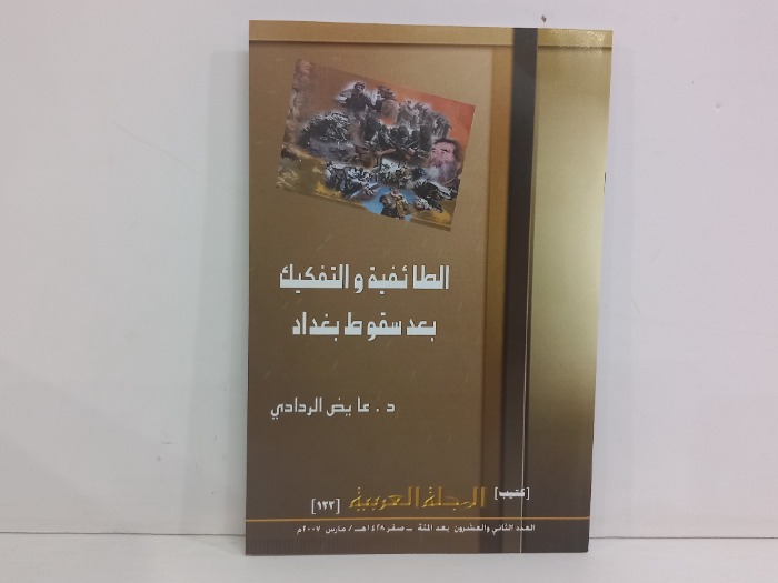كتيب المجلة العربية العدد 122