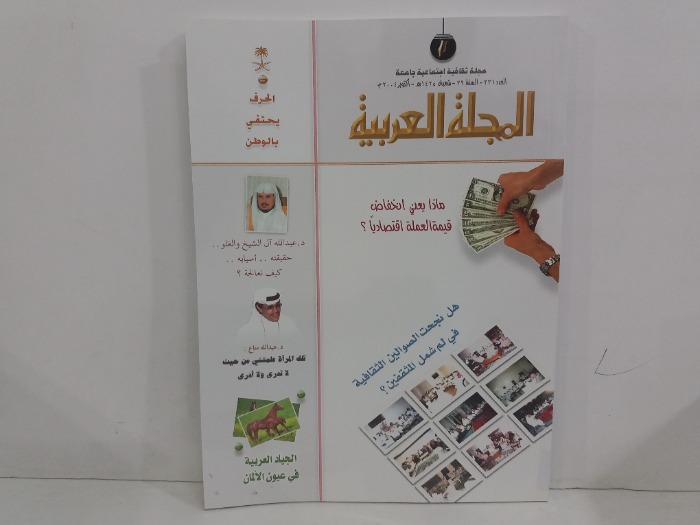 المجلة العربية العدد 331