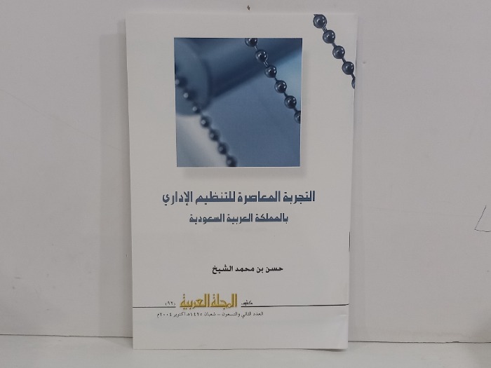 المجلة العربية العدد 92