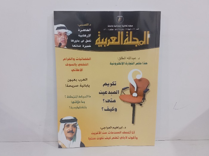 المجلة العربية العدد330