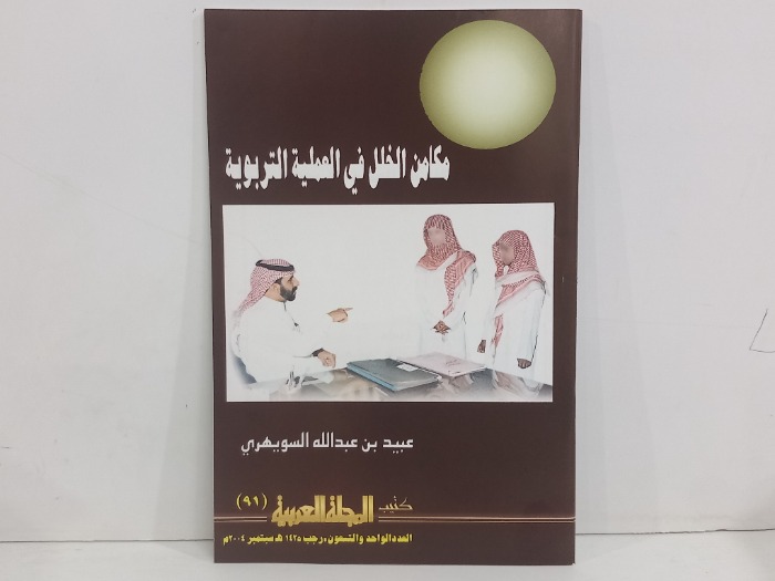كتيب المجلة العربية العدد 91