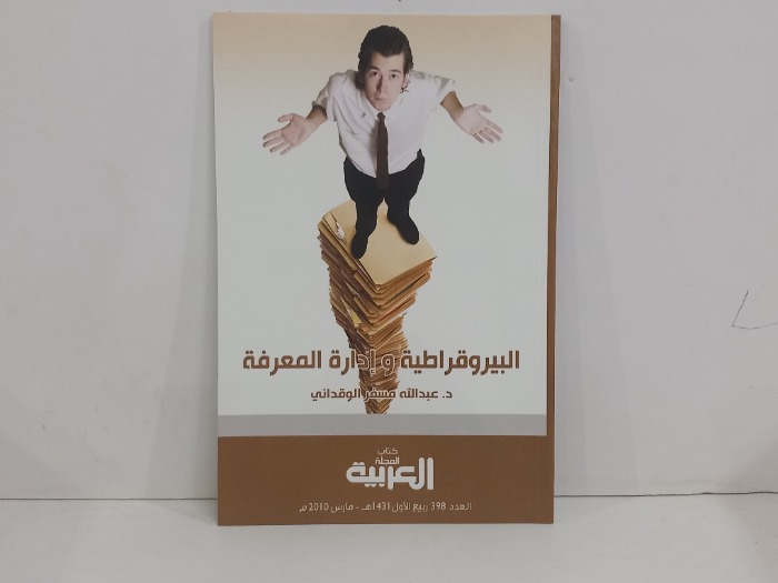 كتيب المجلة العربية العدد 398