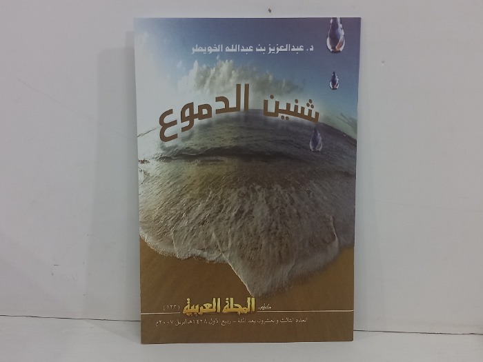 كتيب المجلة العربية العدد 123