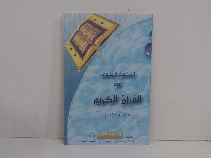 كتيب المجلة العربية العدد 82