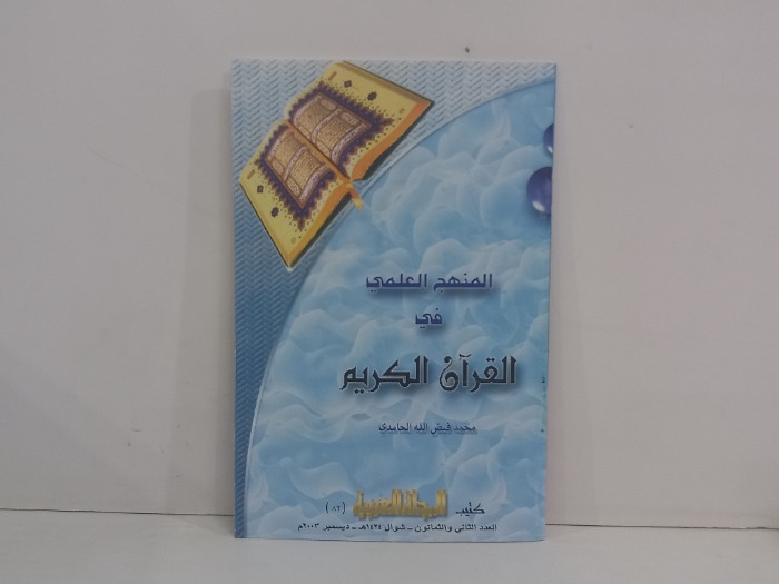كتيب المجلة العربية العدد 82