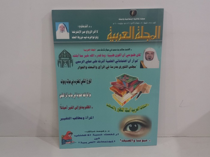 المجلة العربية العدد 341
