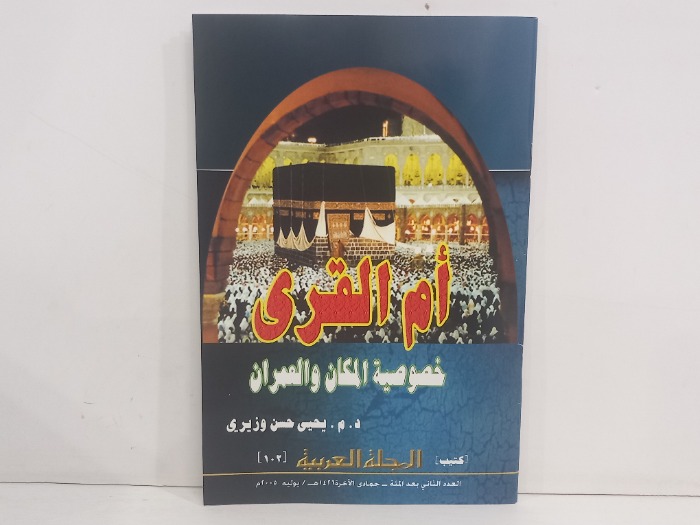 كتيب المجلة العربية العدد 102