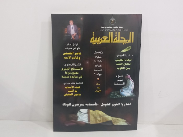 المجلة العربية العدد 338