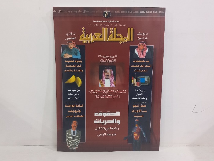 المجلة العربية العدد 345