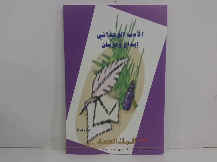 كتيب المجلة العربية العدد 106