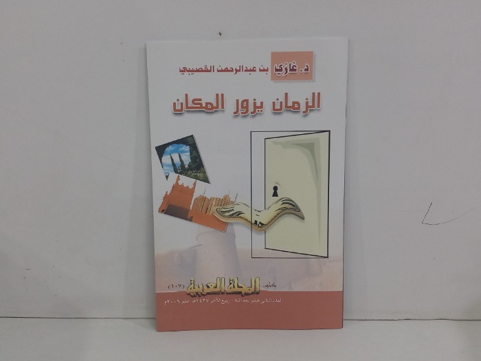 كتيب المجلة العربية العدد 107