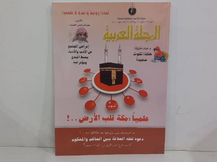 المجلة العربية العدد 339